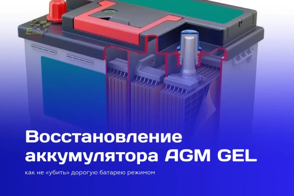 Восстановление аккумулятора AGM GEL